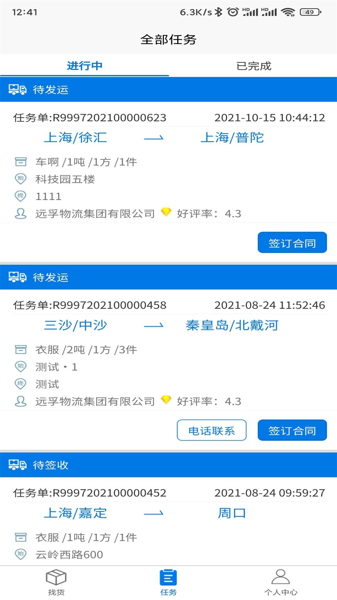 孚運(yùn)多司機(jī)版截圖
