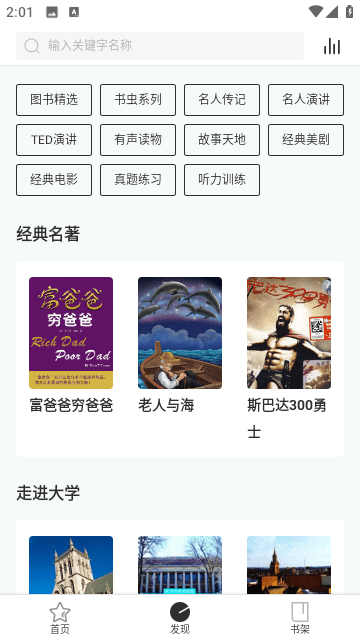 有聲英語(yǔ)小說(shuō)手機(jī)版截圖