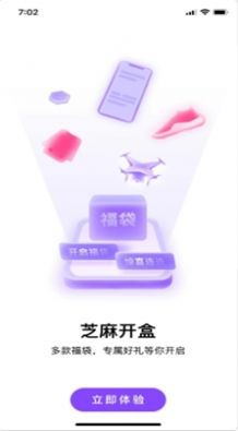 芝麻開盒