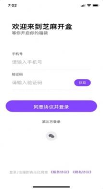 芝麻開盒截圖