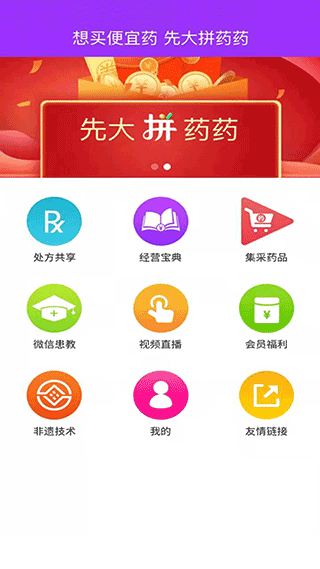 先大拼藥藥安卓版截圖