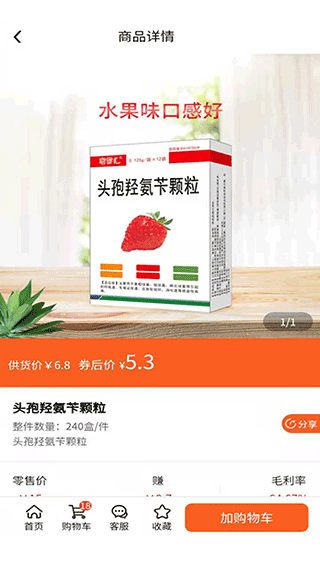 先大拼藥藥安卓版截圖