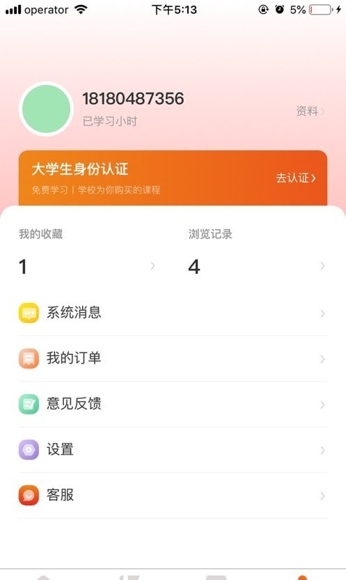 多享學(xué)截圖