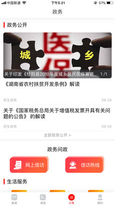 新桂陽客戶端截圖
