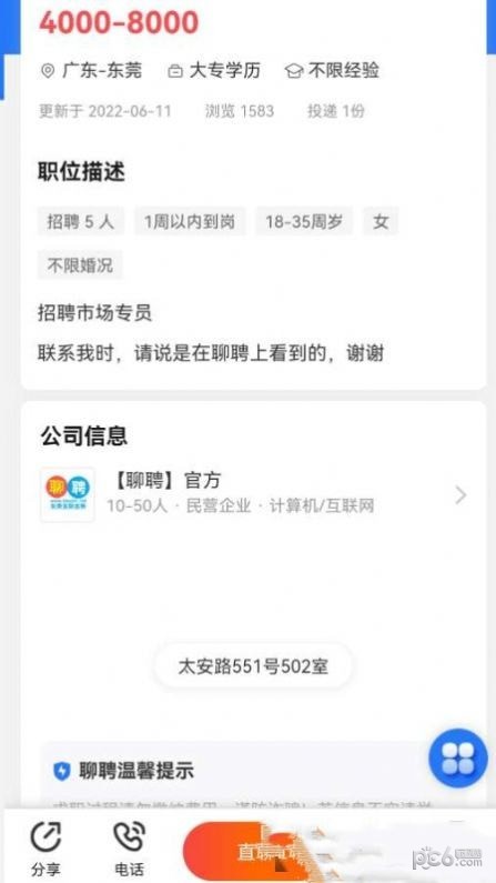 聊聘截圖