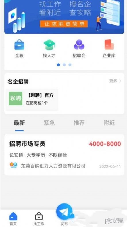 聊聘截圖