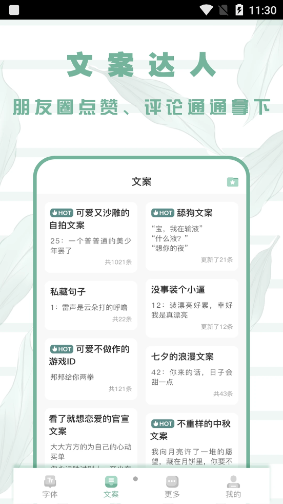 嗲貓花樣字體