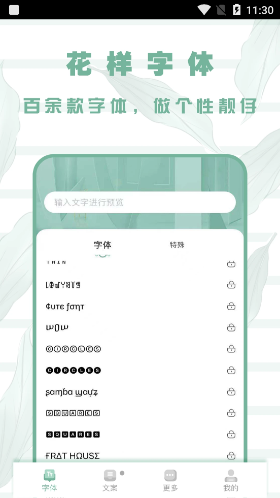 嗲貓花樣字體