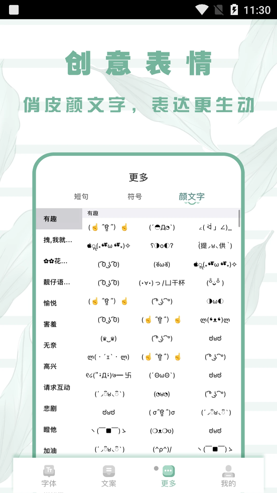 嗲貓花樣字體