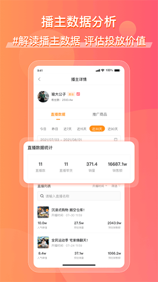 飛瓜快數(shù)官方版截圖