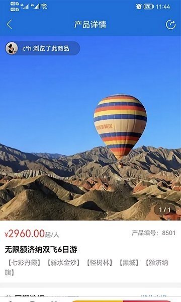 誼鹿旅行免費版截圖