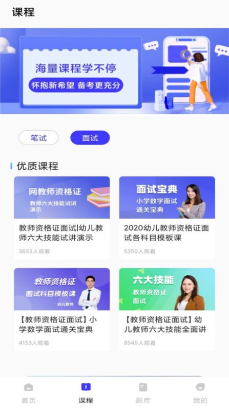 一起學(xué)教資截圖