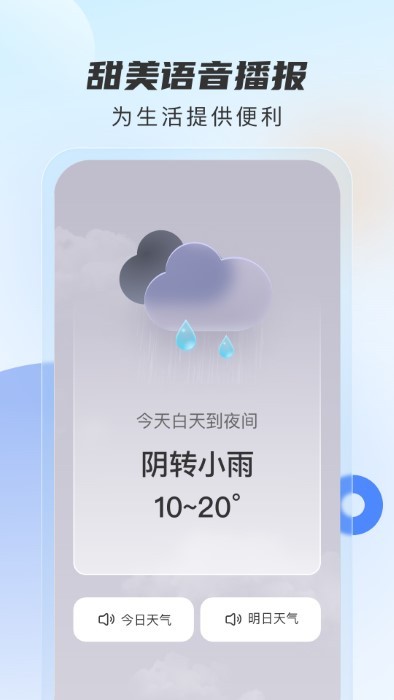 勇推時時天氣1.0.1截圖