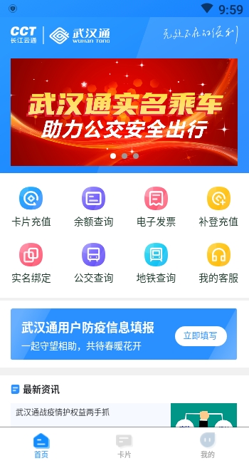 我的武漢通軟件截圖