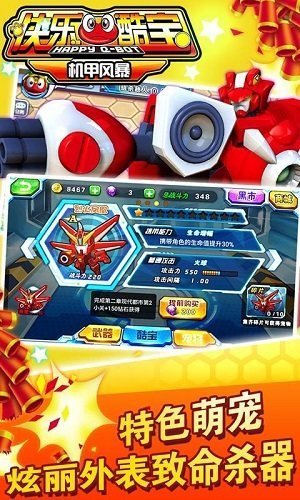 快樂酷寶機甲風暴截圖