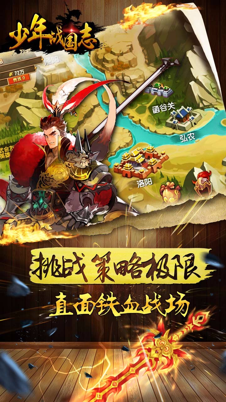 少年戰(zhàn)國(guó)志截圖