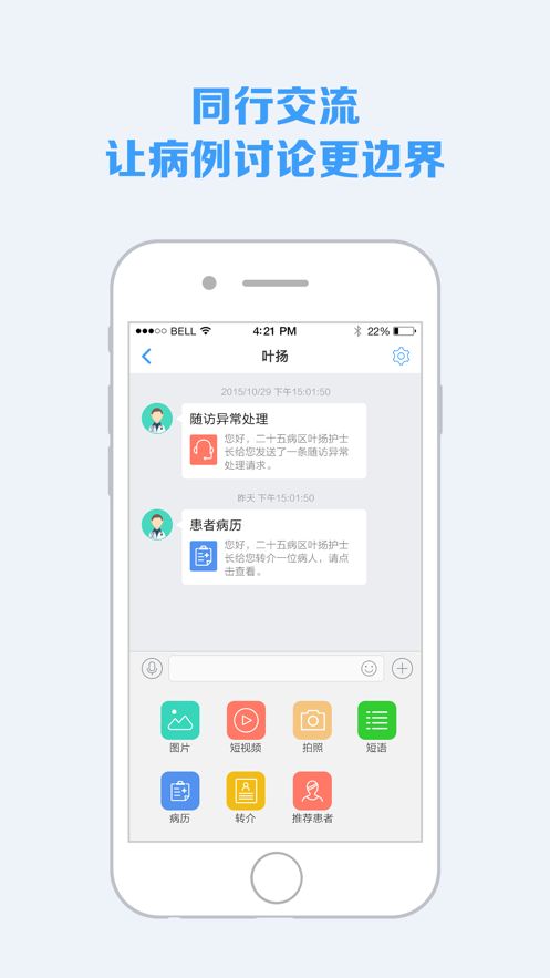 藍牛醫(yī)護手機版截圖
