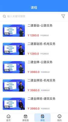 傅慧課堂最新手機版截圖