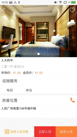七心短租手機版截圖