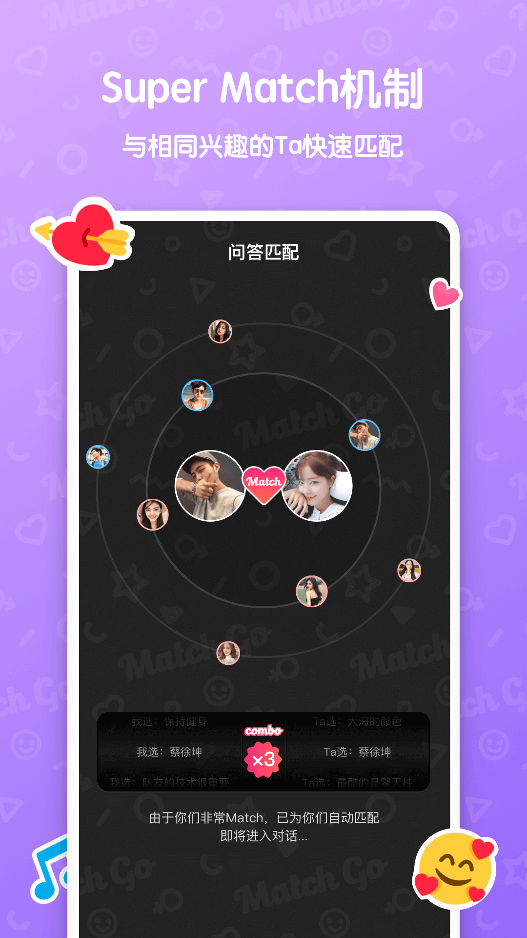 MatchGo截圖