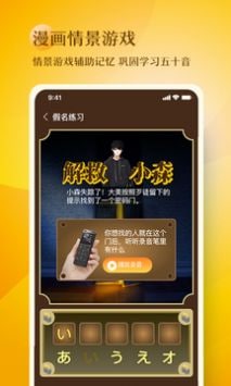 日語五十音圖趣學(xué)截圖