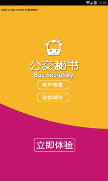 公交秘書oppo版