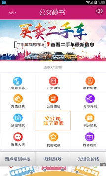 公交秘書oppo版截圖