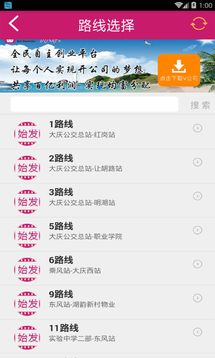 公交秘書oppo版截圖