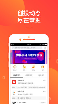 IT桔子官方截圖