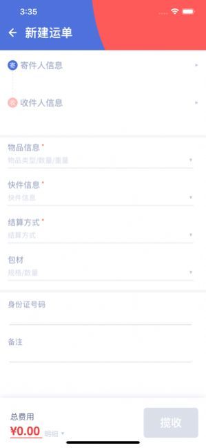 極兔外場(chǎng)pro安卓截圖