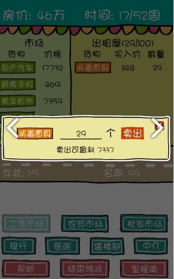 買房記中文版截圖