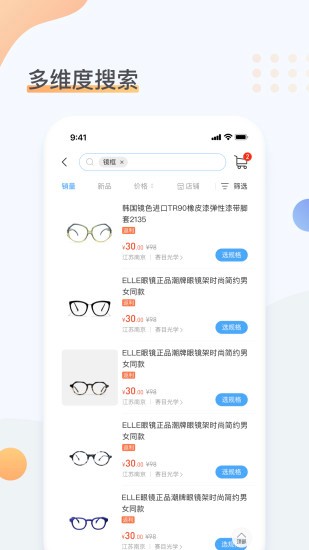 眼鏡圈截圖