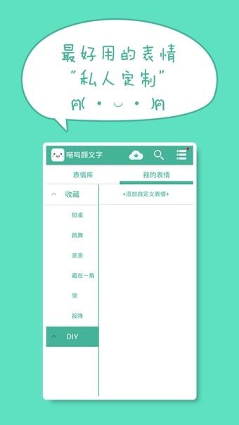喵嗚顏文字截圖