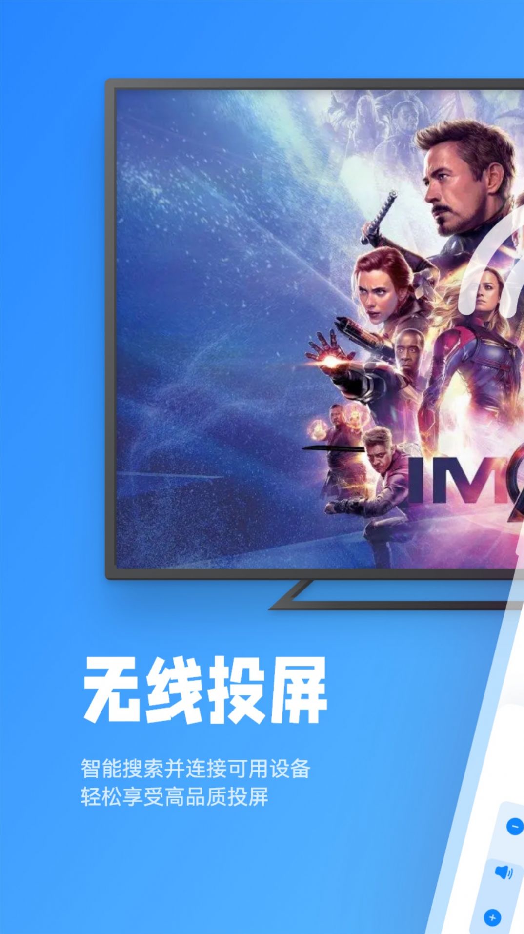 星辰TV投屏截圖