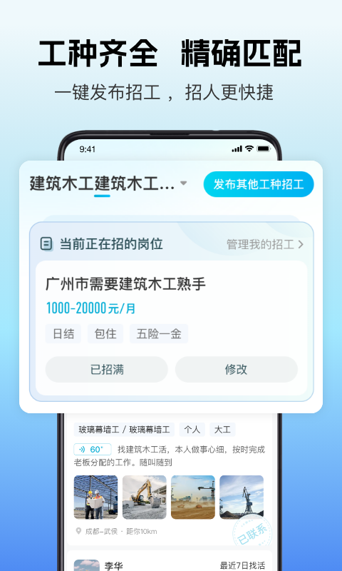 吉工家記工記賬截圖