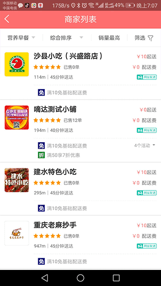 嘀達(dá)配送截圖