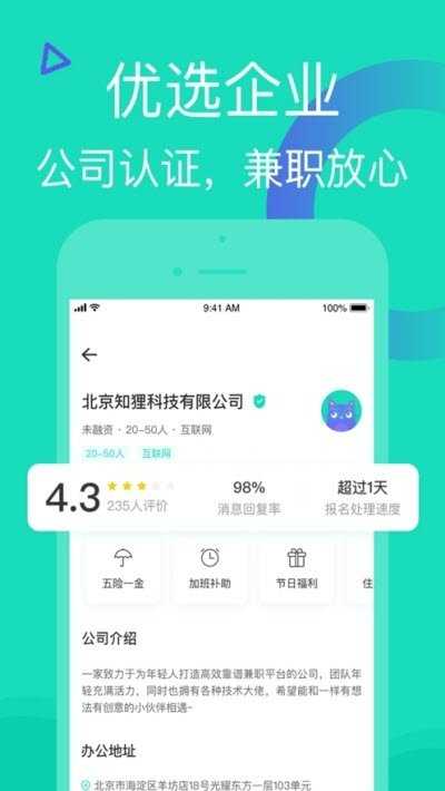 知貍招聘截圖
