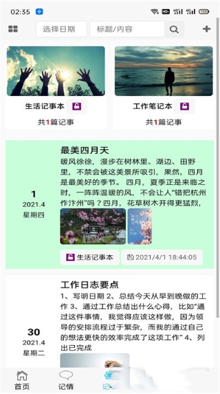 慧記錄官方版截圖
