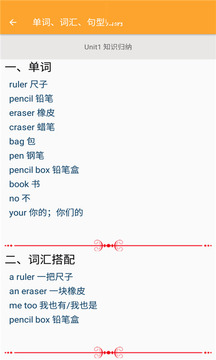 小學英語輔導軟件截圖