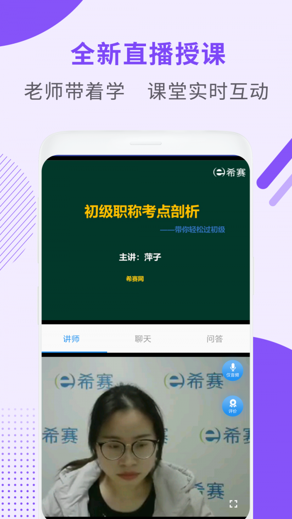 會(huì)計(jì)職稱考試助手截圖