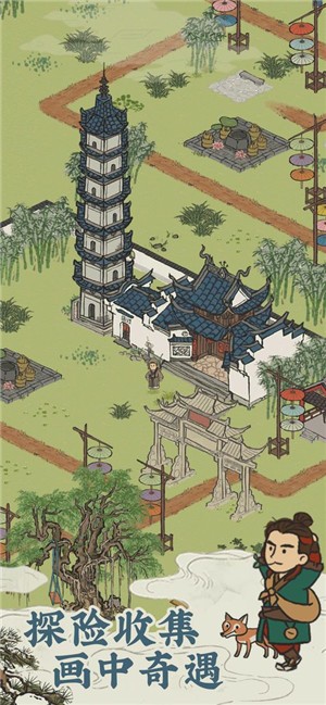 建個桃花源
