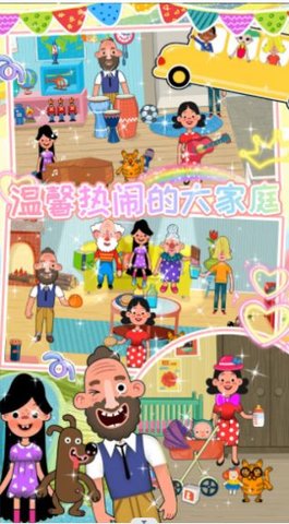 我的超級小鎮(zhèn)公寓游戲截圖