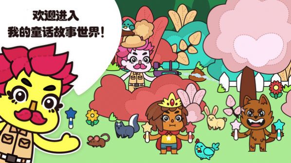 我的小屋童話(huà)故事 抖音版截圖