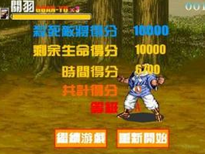 街機三國殺截圖