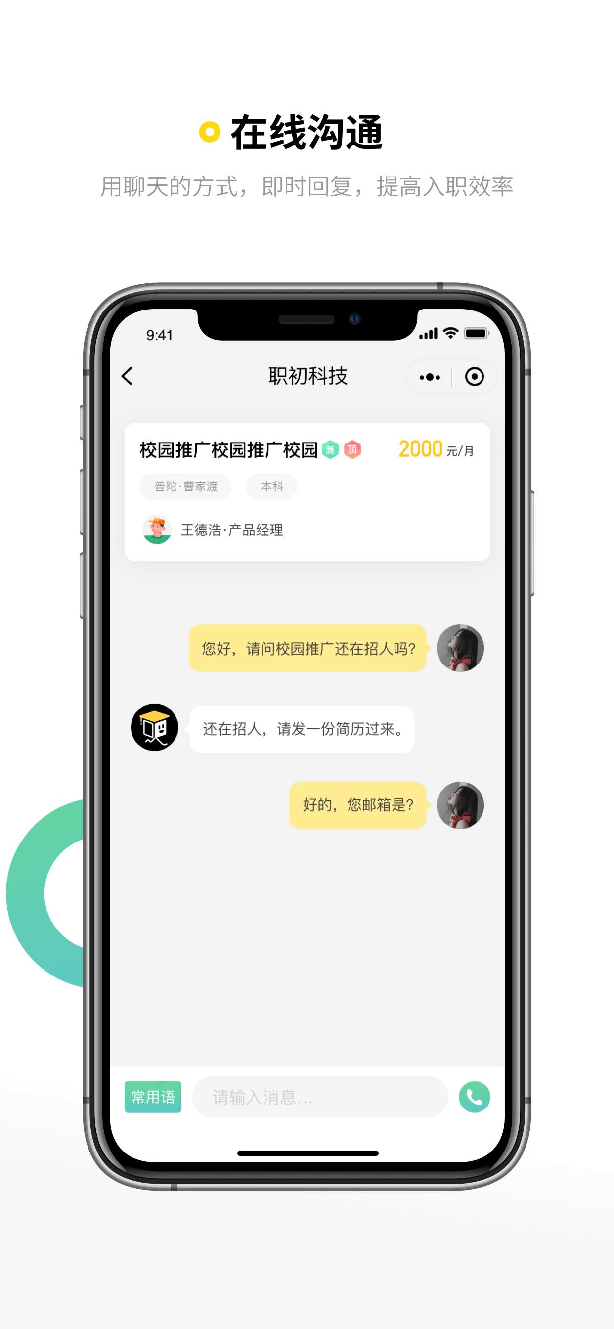 人職初截圖