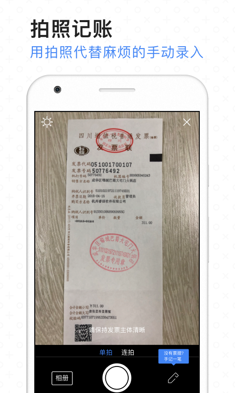 票小秘手機(jī)版截圖