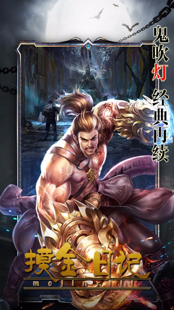 摸金日記手游截圖
