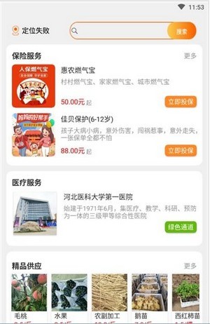 冀農(nóng)截圖