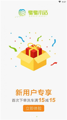 驅(qū)驅(qū)小適截圖