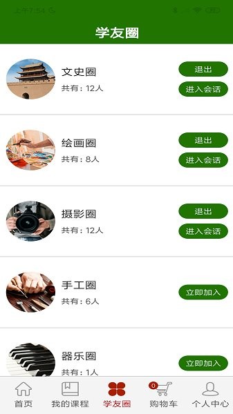 樂(lè)齡e學(xué)堂截圖